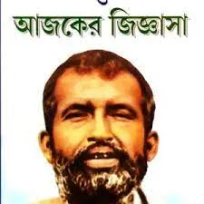 Sri Ramkrishna O Ajker Jiggasa || Swami Someswarananda