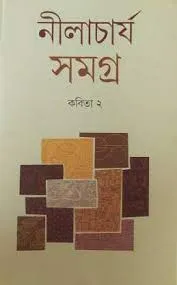 NILACHARYA SAMAGRO VOL 2 || NILACHARYA