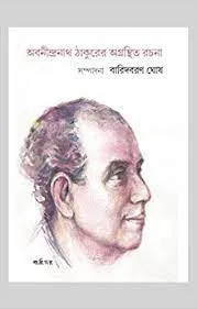 ABANINDRANATH THAKURER AGRANTHITA RACHANA || EDITED BY BARIDBARAN GHOSH