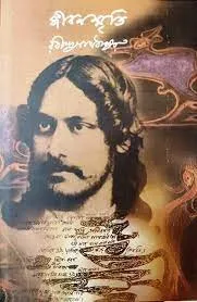 Jibansmriti || Rabindranath Thakur || জীবনস্মৃতি || রবীন্দ্রনাথ ঠাকুর