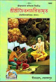 Shri Chaitanya Charitamrit, Bangla (1662)