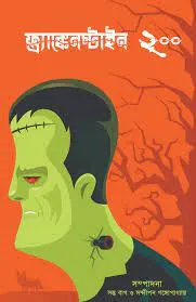 FRANKENSTEIN 200 || KALPABISWA PUBLICATIONS