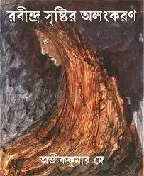 Rabindrasristir Alangkaran || Avikkumar Dey