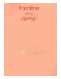 Swarabitan Vol. 31 ll Rabindranath Tagore