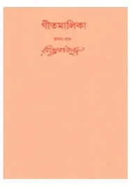 Swarabitan Vol. 30 ll Rabindranath Tagore