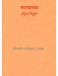 Swarabitan Vol. 29 ll Rabindranath Tagore