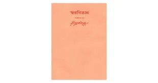 Swarabitan Vol. 27 ll Rabindranath Tagore