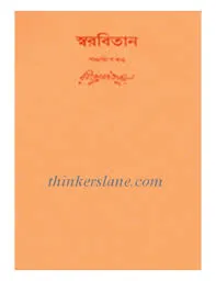 Swarabitan Vol. 25 ll Rabindranath Tagore