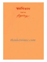 Swarabitan Vol. 19 ll Rabindranath Tagore