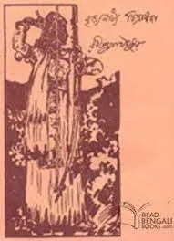 Swarabitan Vol. 17 ll Rabindranath Tagore