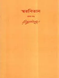 Swarabitan Vol. 1 ll Rabindranath Tagore