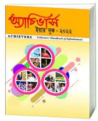 Achievers Year Book 2022