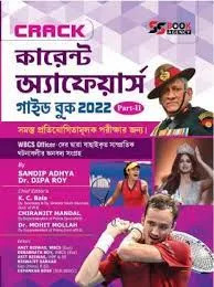 CRACK Current Affairs Guide Book 2022 (Part – 2) – [July – December 2021] – Bengali Version || Sandip Adhya