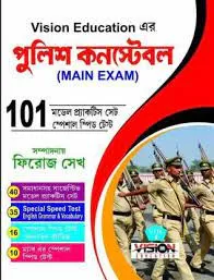 Vision Police Constable (MAINS) Exam – 101 Model Practice Sets (Bengali Version)