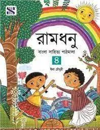 Bengali Ramdhanu TB 4 || Ila Choudhury