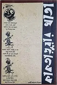 Kaktaruar Khata || Science Fiction Collection