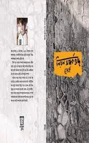 Niyon Somporkoguchcho || Suparna