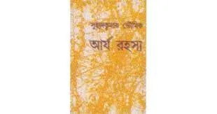 Kalnirghosh || Debanjan Chakraborty