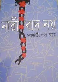 Naribad Noy || Saswati Dutta Roy