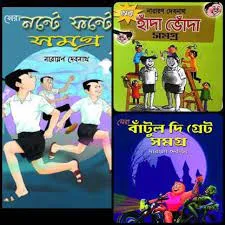 Sera Nante Fante Sera Handa Bhonda Sera Bantul The Great Samagra Combo Set || Narayan Debnath || সেরা নন্টে ফন্টে সেরা হান্দা ভোঁদা সেরা বাঁটুল দ্য গ্রেট  একত্রে  || নারায়ণ দেবনাথ