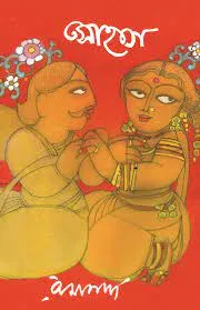 Sohag || Ramananda Bandopadhyay