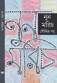 Nun-Morich || Soumitra Basu