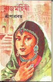 RAJMAHISHI || SRI PARABAT