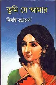 Tumi Je Amar || Nimai Bhattacharya