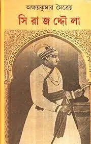 SIRAJUDDUALAH || AKSHAY KUMAR MITREYA