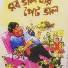SAB VALO JAR PET VALO || DR. SUJATA MUKHOPADHYAY || সব ভাল যার পেট ভালো || ডাঃ. সুজাতা মুখোপাধ্যায়