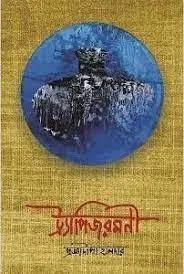 BARANIYA LEKHAKER SMARANIYA GALPA