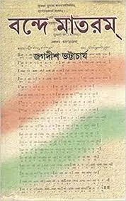 VANDE MATARAM || JAGADISH BHATTACHARYA