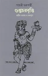 Guptacharbriti || Gayatri Chakraborty