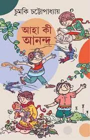 Aha! Ki Anando || Chumki Chattopadhyay