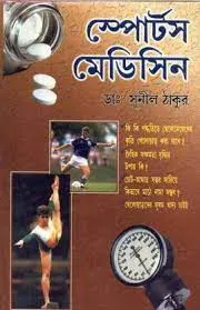SPORTS MEDICINE || DR. SUNIL THAKUR