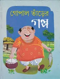 Gopal Bharer Galpo || Nirodbaran Hazra