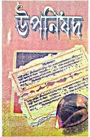 Upanishad Samagra || Aloke Kumar Sen  || উপনিষদ সমগ্র || অলোক কুমার সেন