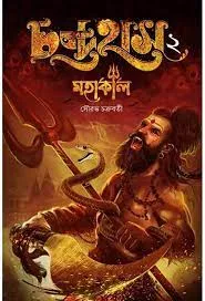 Chandrahas Set Of 2 Volumes || Sourav Chakraborty