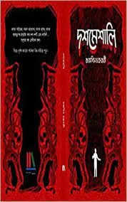 Doshmeshali || Shubhasish Chakraborty