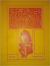 Sahaj Path Vol:1|| Rabindranath Tagore
