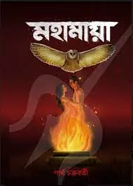 Mahamaya || Partha Chakraborty