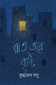 Rat Bhore Bristi || Buddhadeb Basu