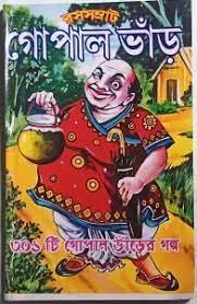 Gopal Bhar || Sumanta Banik