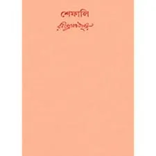 Swarabitan Vol. 50 ll Rabindranath Tagore