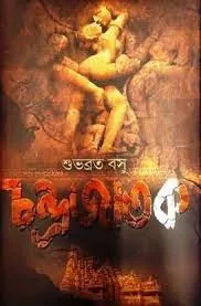 Chandrajatak || Subhabrata Basu