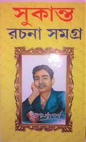 Sukanta Rachana Samagra