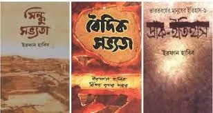 Combo of Vydic Sabhyata,Sindhu Sabhyata,Prak-Itihas || Irfan Habib