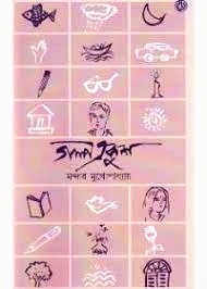 Galpa Ekush || Mandar Mukhopadhyay || গল্প একুশ || মন্দার মুখোপাধ্যায়