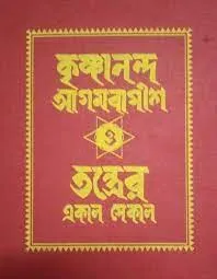 Krishnananda Agambagish O Tantrer Ekal Sekal