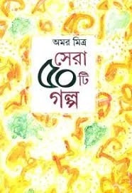 SERA 50 TI GALPO || AMAR MITRA